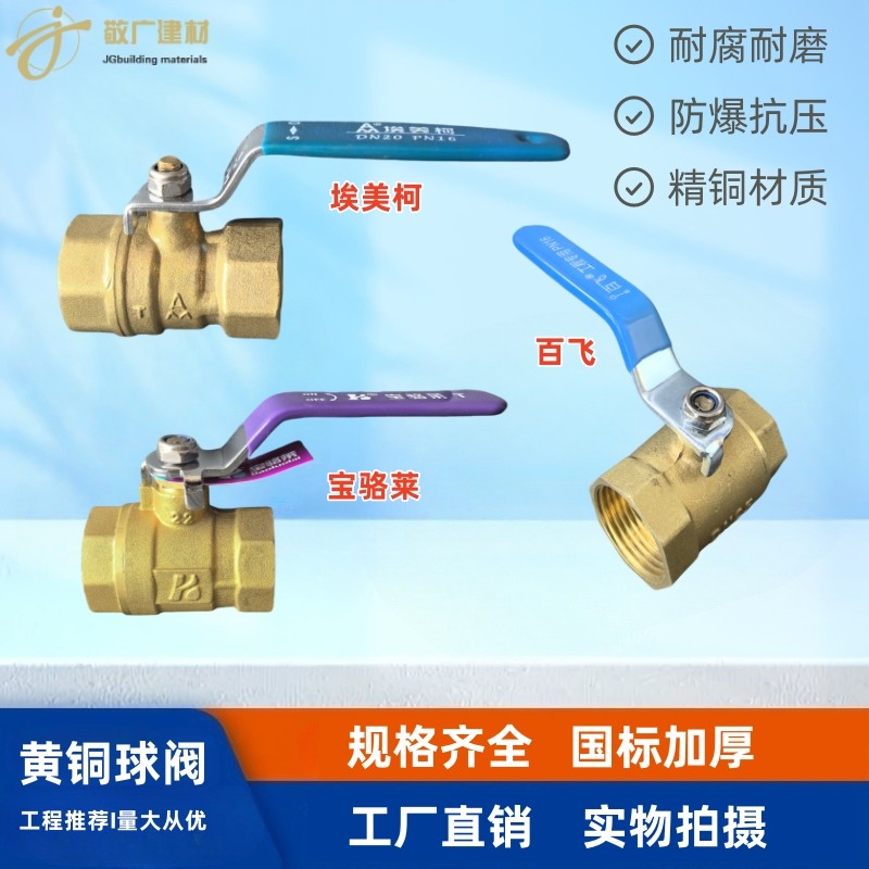 埃美柯全铜球阀水开关图片