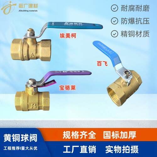 埃美柯全铜球阀水开关