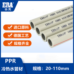 公元PPR管6分25给水管4分20冷热水管32自来水管材40 50 63 75 110