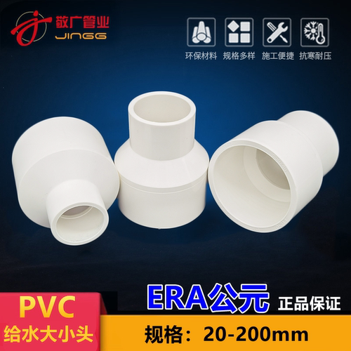 公元pvc给水管50110异径直接