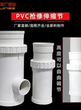 PVC110抢修伸缩节管道修复改造75补漏片快速接头排水加长拉伸神器
