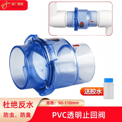 厨房下水管透明止回阀防反水溢