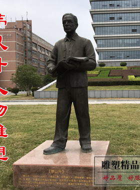 铸铜玻璃钢茅以升雕塑校园人物