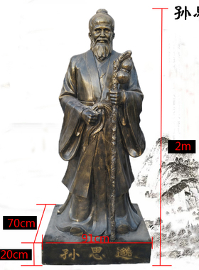 孙思邈雕像玻璃钢仿铜文化