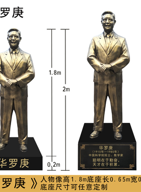 校园雕塑华罗庚雕像落地摆件