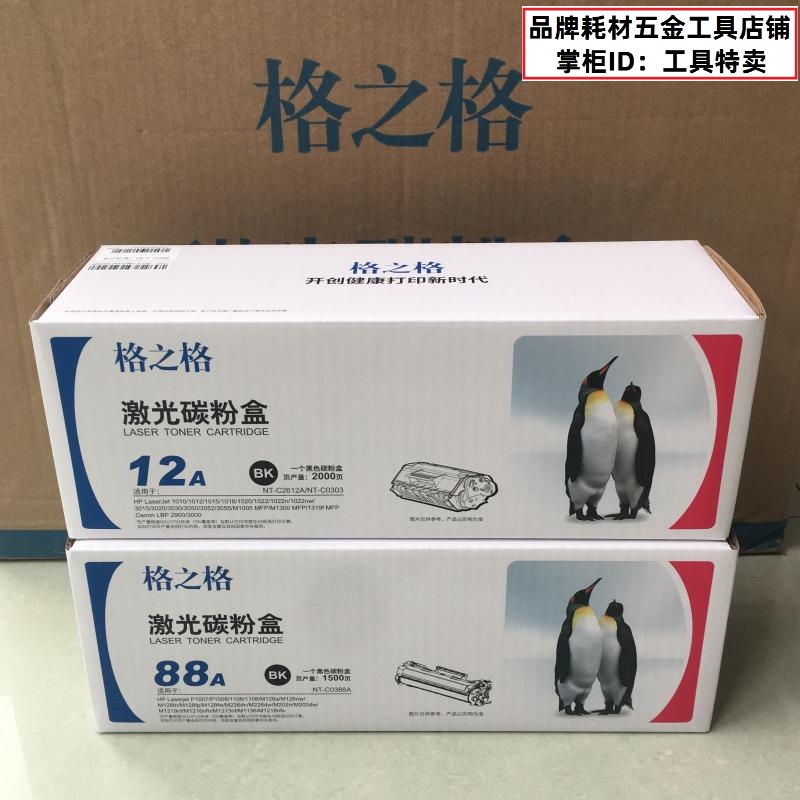 格之格硒鼓碳粉盒88A12A墨盒