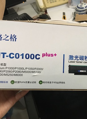 格之格硒鼓NT-C0100C硒鼓 NT-PH1003C