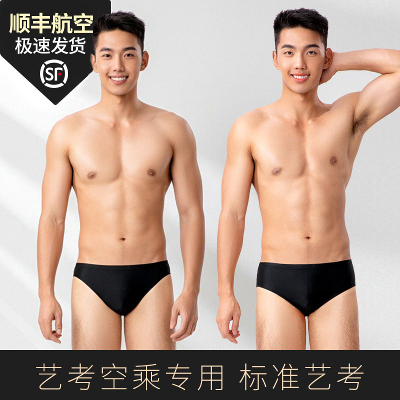 艺考三角泳裤空乘服表泳裤无logo