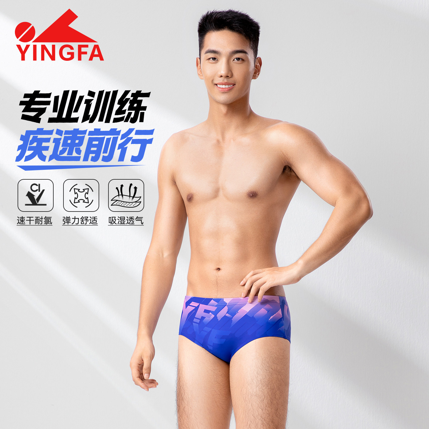 YINGFA英发男士三角泳裤印花速干耐氯专业训练游泳裤6908