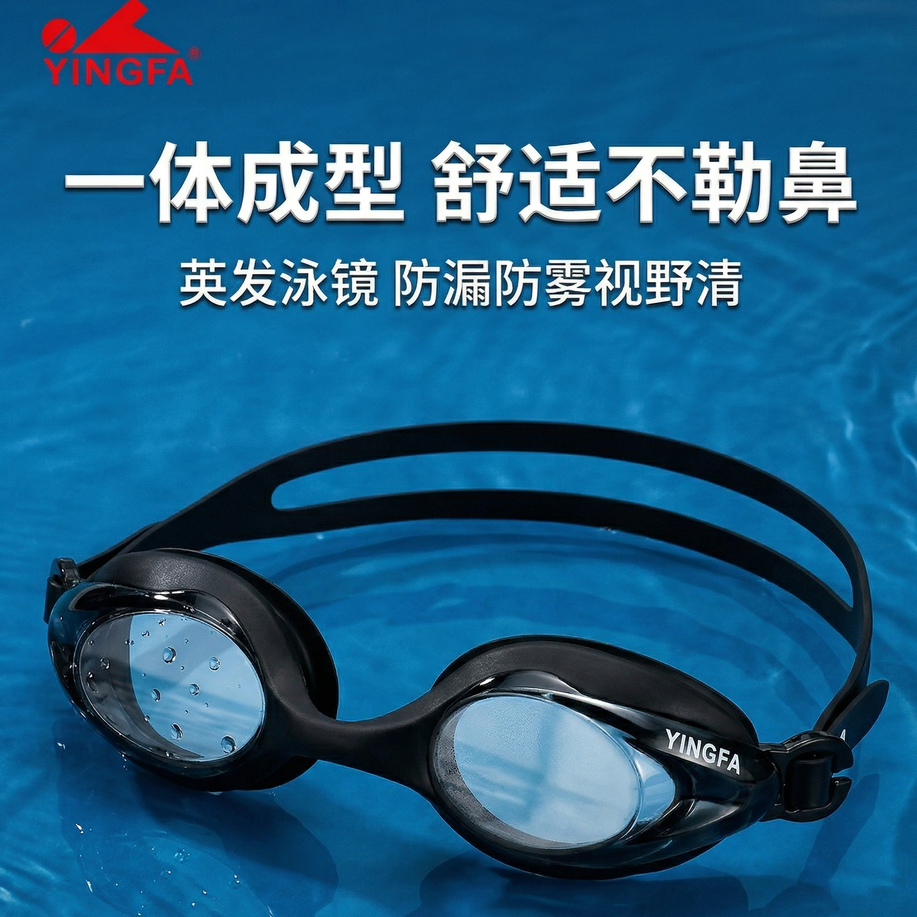 英发儿童泳镜男童女童防水防雾专业护鼻一体高清游泳眼镜770