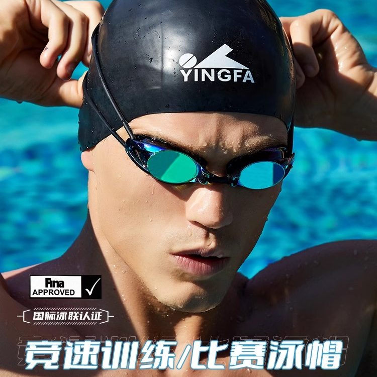 英发快速泳帽男女比赛训练专业竞速硅胶防水不勒头儿童钢盔游泳帽