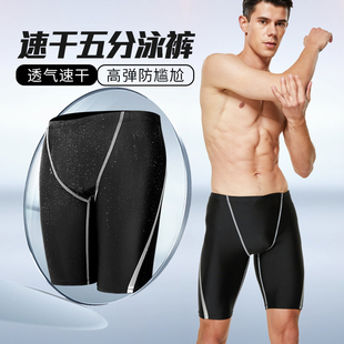 泡温泉专业平角泳衣学全套游泳装 五分防尴尬新款 备 男士 游泳裤