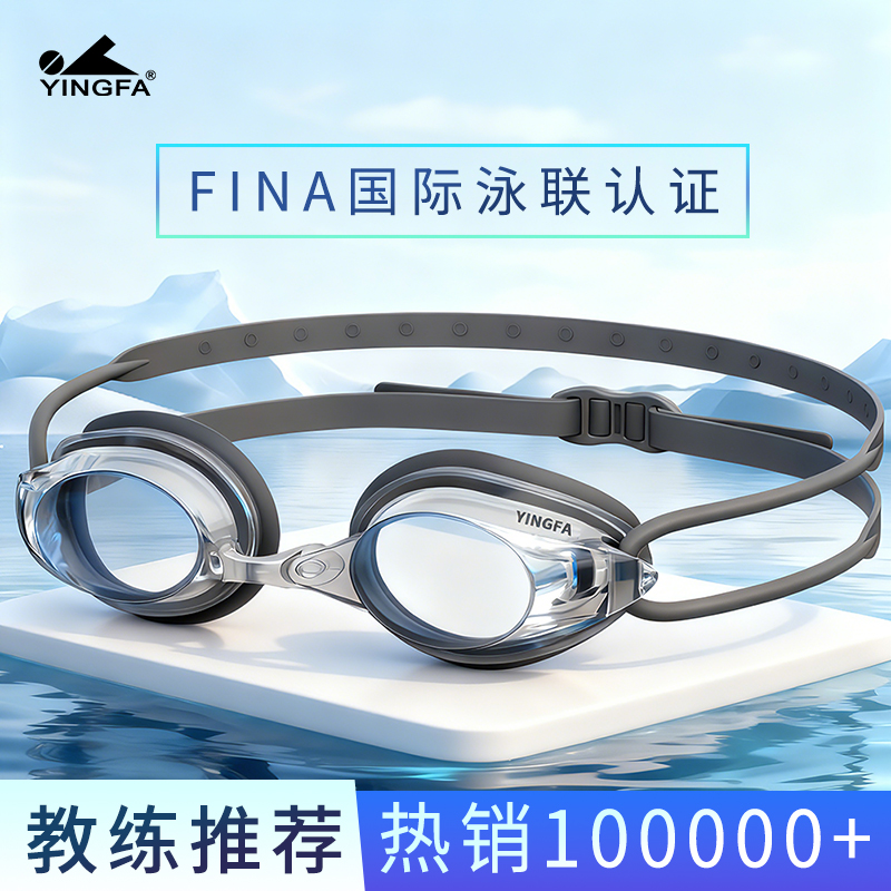 英发yingfa泳镜570泳帽近视防水防雾清儿童男女专业竞速游泳眼镜