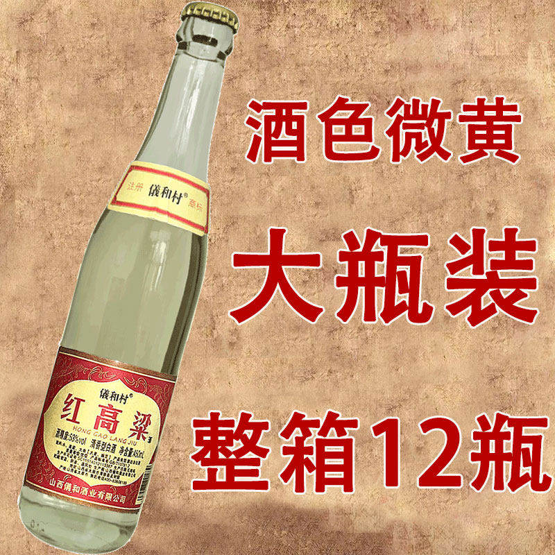 山西红高粱酒53度白酒库存老酒80年代纯粮食清香型整箱装收藏送礼