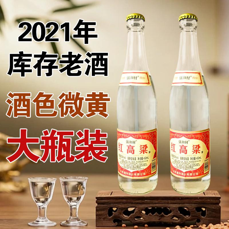 山西红高粱酒53度白酒库存老酒80年代纯粮食清香型整箱装收藏送礼