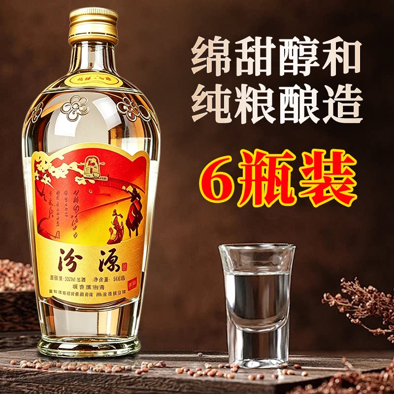 山西汾源酒53度425Ml整箱6瓶清香型白酒纯粮食酿造自饮送礼好酒