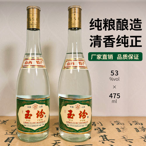 山西杏沟玉纷酒清香型53度475ml