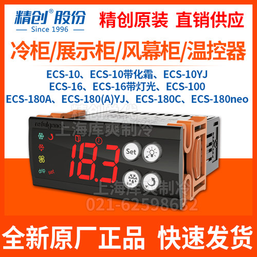 精创ECS-16/100/180neo温控器