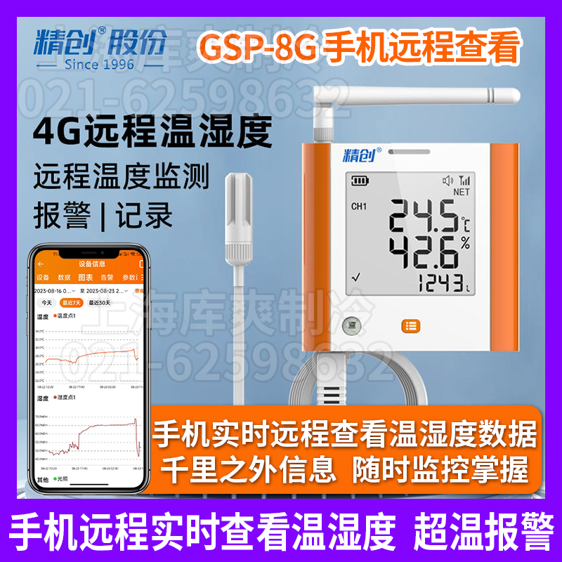 精创温湿度计GSP-8G手机远程监控联网记录仪大棚养殖医药超温报警