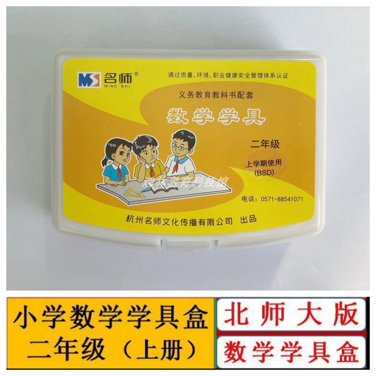 二年级上册小学数学学具盒北师大版课堂教学操作指导配套材料用具