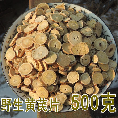 新货药食同源内蒙野生黄芪大片