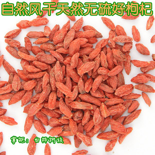 包邮宁夏野散装枸杞子250克不漂色无硫正宗大颗粒泡茶免洗红枸杞