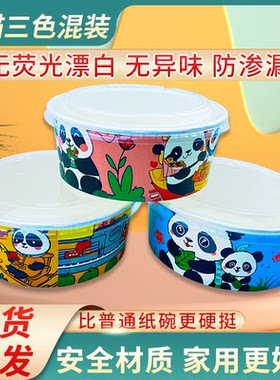 圆形加厚淋膜纸可定制纸碗熊猫款