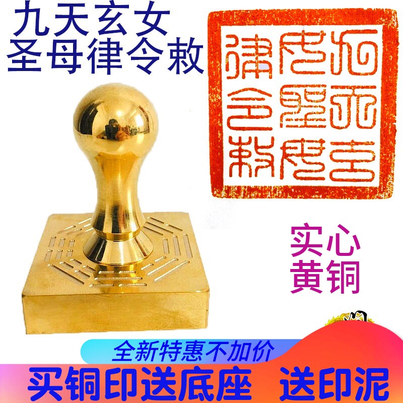 道具铜印 印章纯铜 九天玄女圣母律令敕法印全铜铜印定制道家用品
