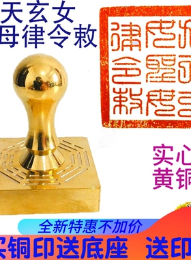 道具铜印 印章纯铜 九天玄女圣母律令敕法印全铜铜印定制道家用品