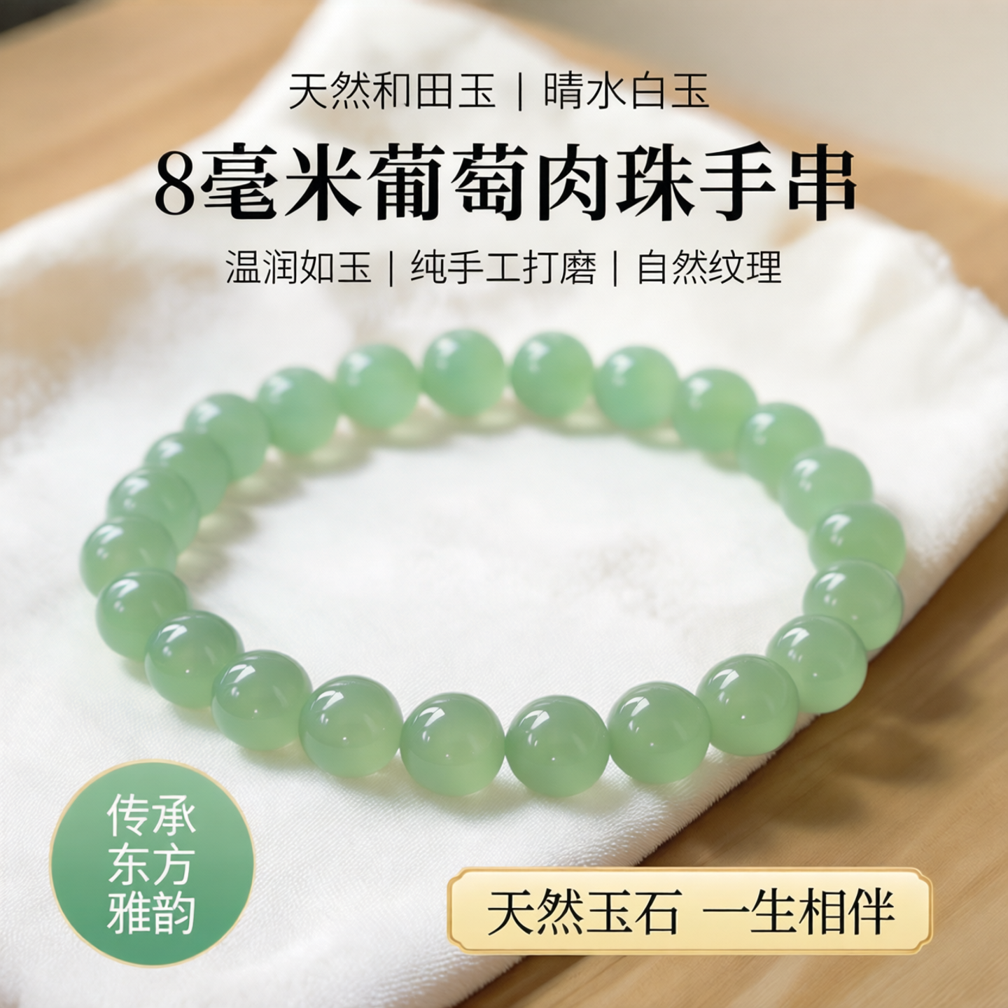 天然和田玉手串手链玉石和田玉白玉晴水手串珠串手钏葡萄肉8毫米