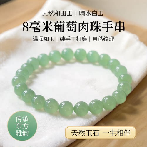 青之钰圆珠手串冰底晴水和田玉