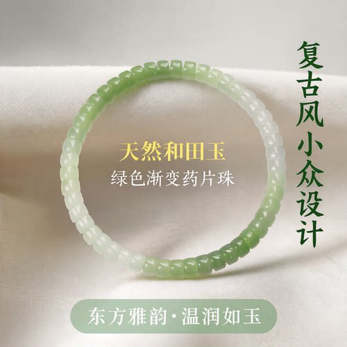 天然和田玉绿色渐变药片珠手串女款绿色玉石复古风小众设计手饰