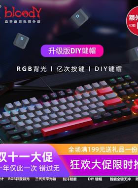 双飞燕血手幽灵B930机械键盘87键电竞游戏宏编程电竞光轴便携键盘