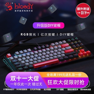 双飞燕血手幽灵B930机械键盘87键电竞游戏宏编程电竞光轴便携键盘