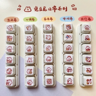 兔豆尼 · 日常系列可拆卸六联印章光敏印章可爱手帐印章