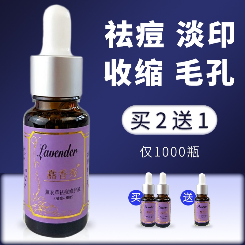 皙白术薰衣草精油祛痘神器修复痘印收缩毛孔青春痘学生面部精华液