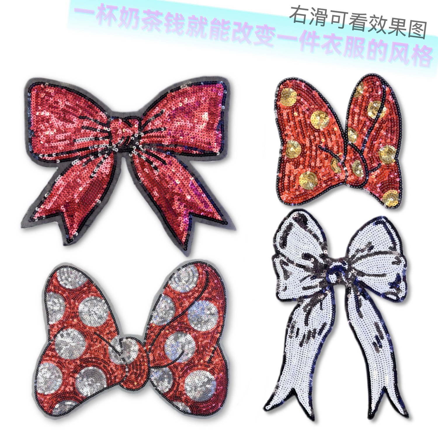 厂家直销可批发经典亮片绣布贴红色米妮蝴蝶结t恤卫衣外套diy补丁,居家布艺,布贴,淘宝优惠券,粉丝福利购,淘宝优惠卷