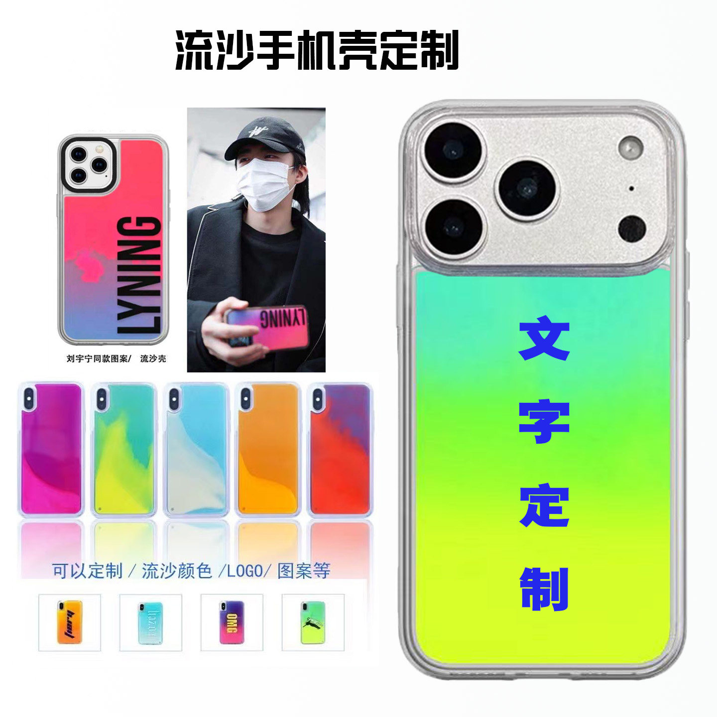 来图定制夜光流沙个性文字动漫