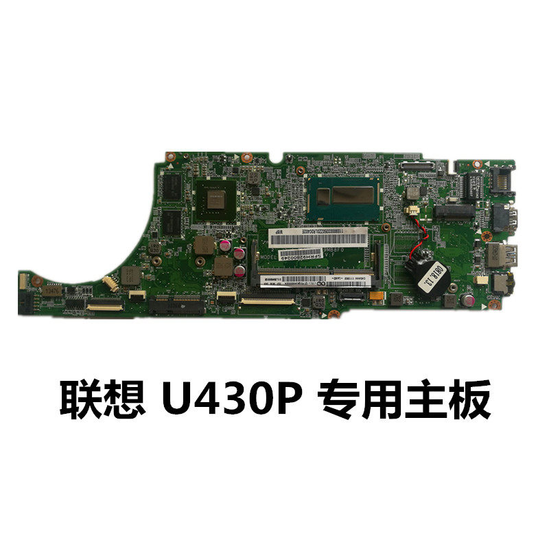 lenovo 联想 U430P主板 笔记本主板 I7 CPU 独显 2G DA0LZ9MB8F0