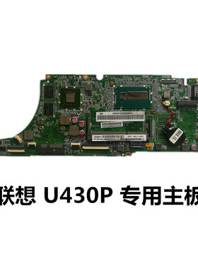 lenovo 联想 U430P主板 笔记本主板 I7 CPU 独显 2G DA0LZ9MB8F0