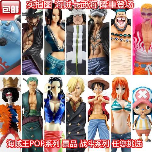 海贼王七武海POP手办包邮