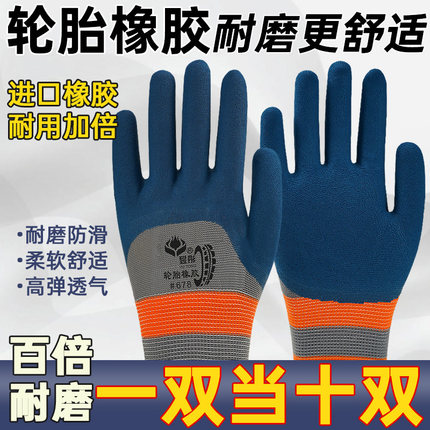 正品轮胎橡胶劳保手套工作耐磨防滑透气乳胶浸胶柔软工地建筑挂胶