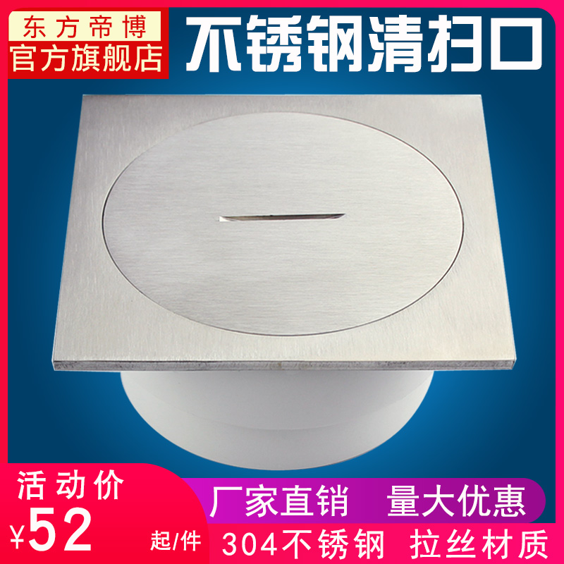 304不锈钢清扫口地面检查口扫除口堵头检修口110PVC清扫口盖地漏,基础建材,UPVC管,淘宝优惠券,粉丝福利购,淘宝优惠卷