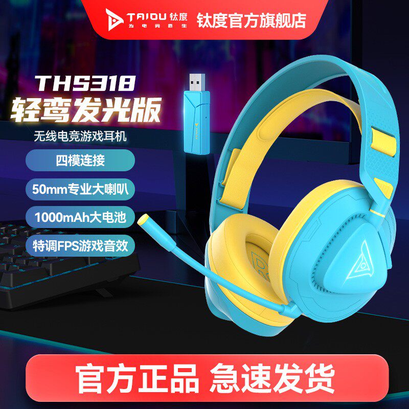 钛度THS318轻鸾电脑吃鸡三模降噪无线蓝牙高端头戴式电竞耳机发光 - 实物图