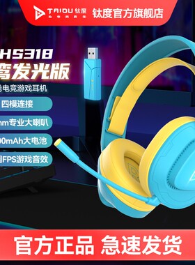 钛度THS318轻鸾电脑吃鸡三模降噪无线蓝牙高端头戴式电竞耳机发光