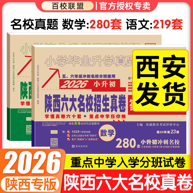 热销1w+陕西六大名校招生真题