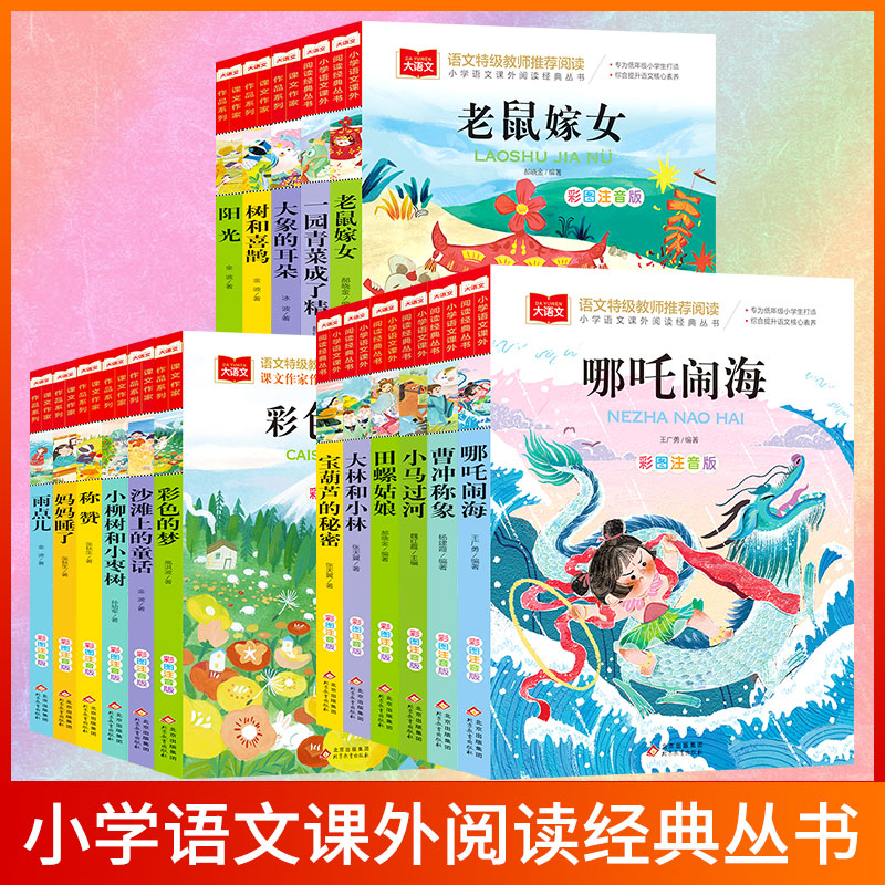 注音版快乐读书吧课外书