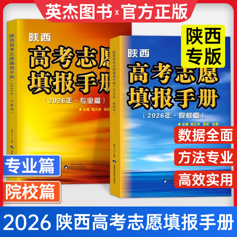 热销1w+陕西高考志愿填报