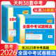 备考2026 天利38套中考语文数学英语物理化学生物政治历史地理全国中考试题精选初中会考八九年级新课标试卷资料中考真题模拟试卷