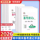苏科地理湘教中图版 期中期末速备考速记手册七八九年级上册下全一册语文历史政治生物人教版 初中小四门背知识点三好 版 2026春季